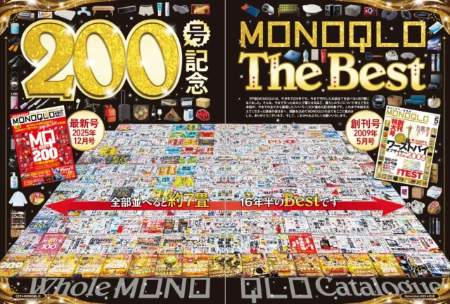 MONOQLO創刊200号記念特集、歴代の雑誌が並べられたビジュアル