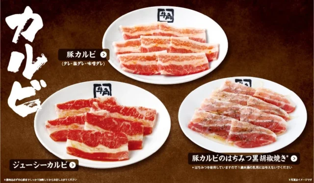 牛角の食べ放題メニュー「カルビ」の盛り合わせ。豚カルビ、ジューシーカルビ、はちみつ黒胡椒焼き。