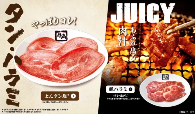 牛角の食べ放題メニュー「タン・ハラミ」の盛り合わせ。とんタン塩と豚ハラミ。