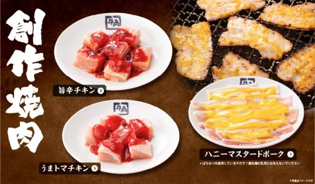 牛角の食べ放題メニュー「創作焼肉」の盛り合わせ。旨辛チキン、うまトマチキン、ハニーマスタードポーク。