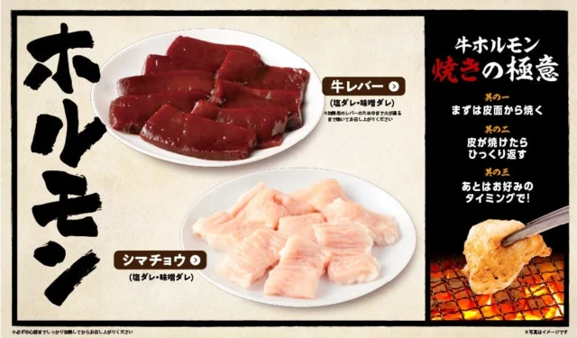 牛角の食べ放題メニュー「ホルモン」の盛り合わせ。牛レバーとシマチョウ。