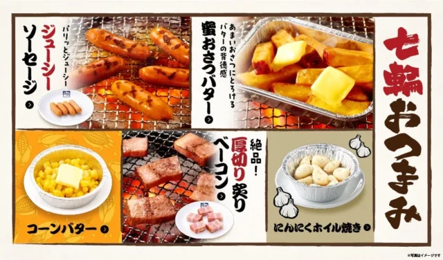 牛角の食べ放題メニュー「七輪おつまみ」。ソーセージ、蜜おさつバター、コーンバター、厚切りベーコン、にんにくホイル焼き。