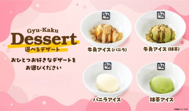 牛角の食べ放題メニュー「デザート」盛り合わせ。牛角アイス(バニラ・抹茶)、バニラアイス、抹茶アイス。