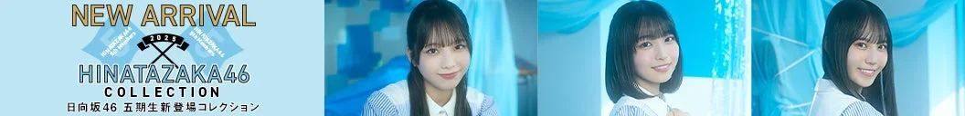 日向坂46五期生登場記念撮影「NEW ARRIVAL COLLECTION」のバナー