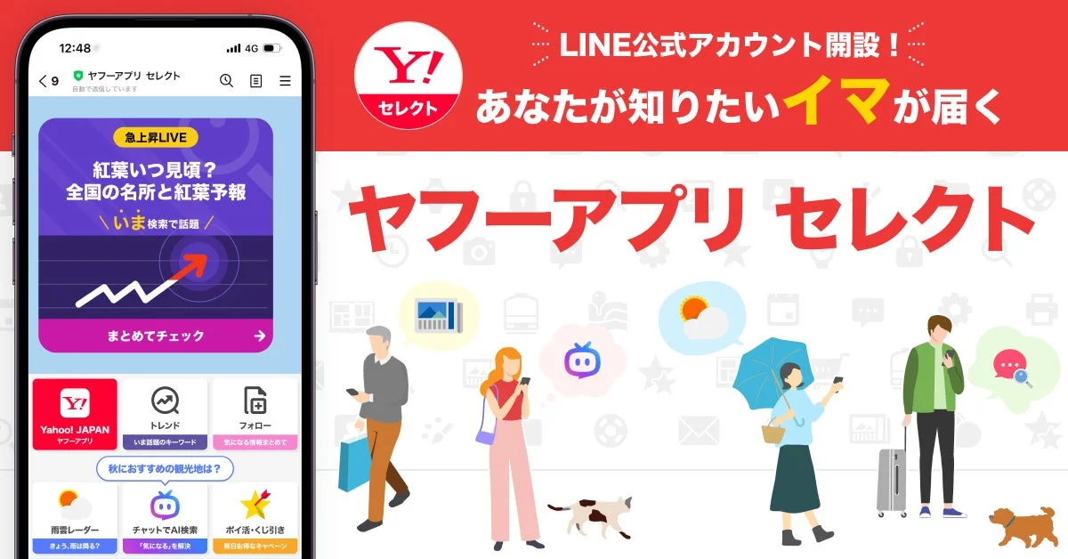 Yahoo! JAPANアプリのLINE公式アカウント「ヤフーアプリ セレクト」開設！　友だち追加でLINEポイントプレゼント