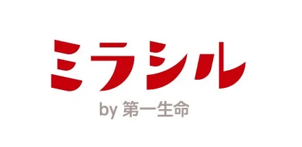「ミラシル by 第一生命」のロゴ