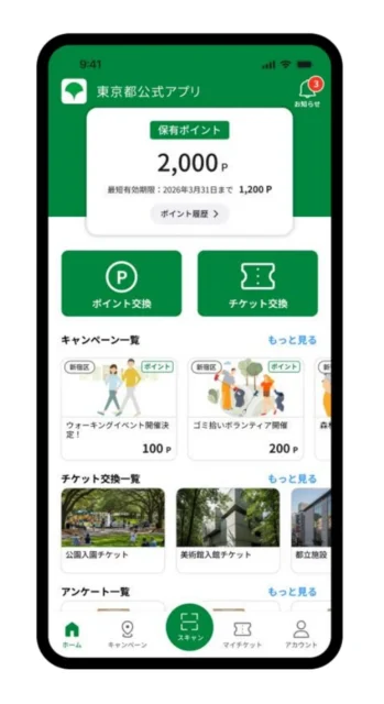 東京都公式アプリのホーム画面UI。ポイント残高や交換メニューが表示されている