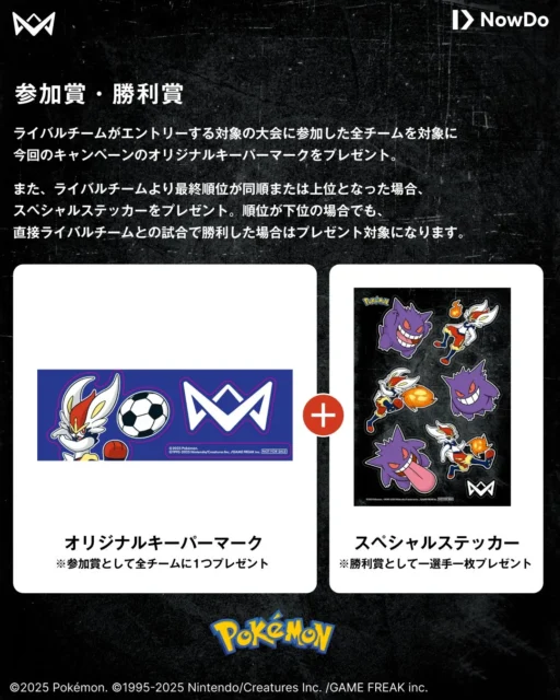 キャンペーンの参加賞であるポケモンデザインのキーパーマークと、勝利者賞のステッカー。