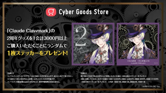 Cyber Goods Store限定ノベルティステッカー告知画像