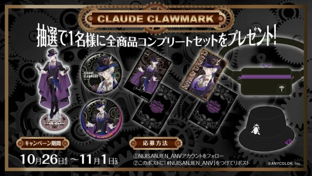 Claude Clawmark 2周年記念グッズ一式プレゼントキャンペーン告知