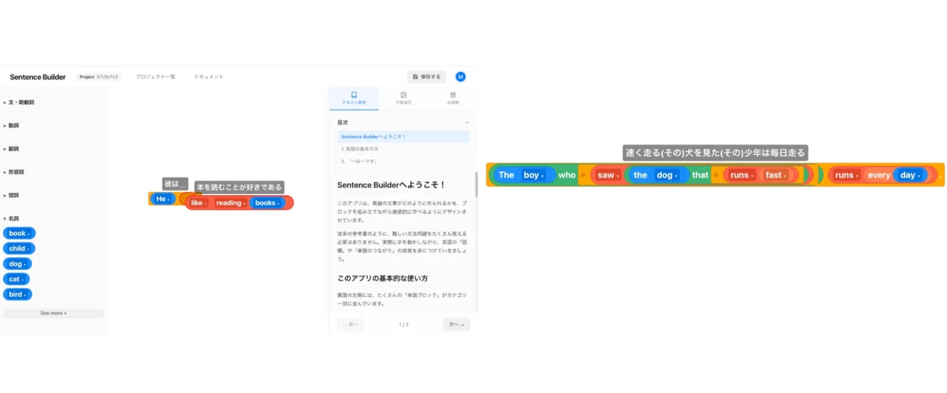 英文法学習アプリ『Sentence Builder』のブロック操作画面
