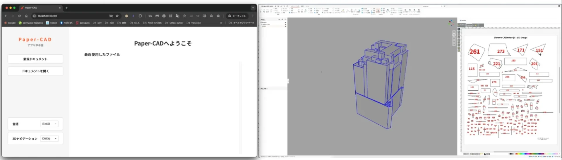 Web CADアプリ『Paper CAD』の3D設計と2D展開図