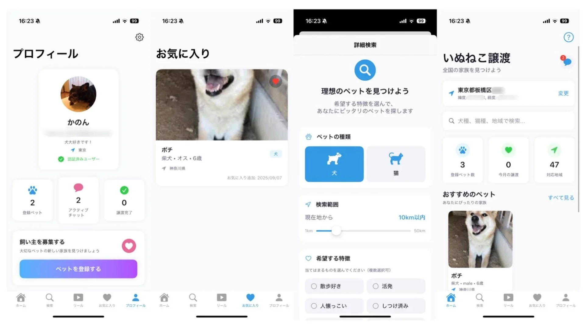 保護犬猫マッチングアプリ『わんにゃんマッチ』のプロフィールと検索画面
