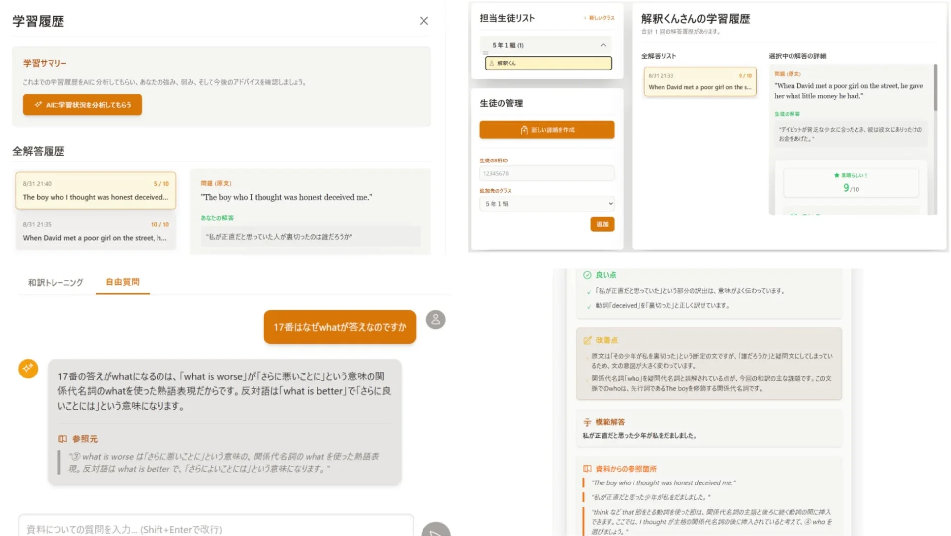 対話型英語学習アプリ『紐解くん』の添削・解説画面