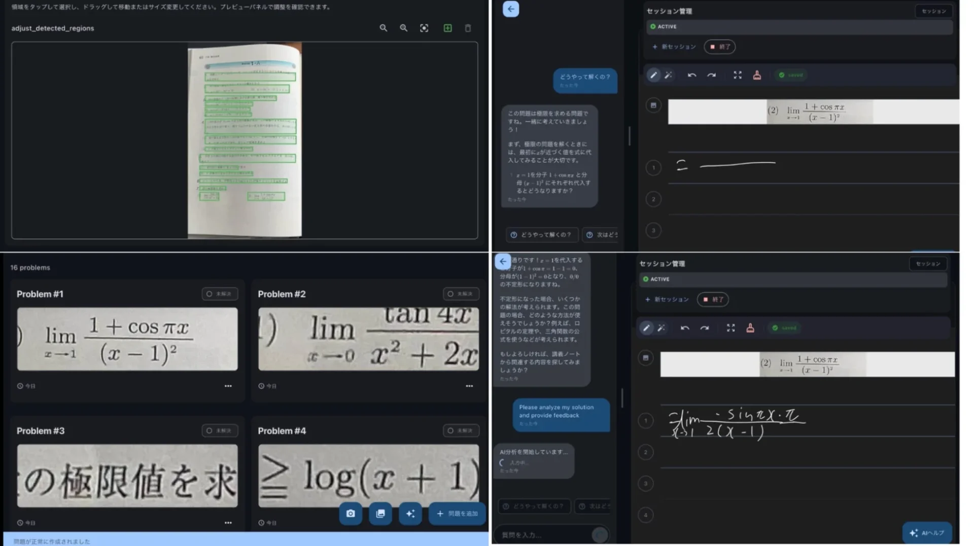 数学学習アシスタントAIアプリ『Mathmosis』の採点・質問画面