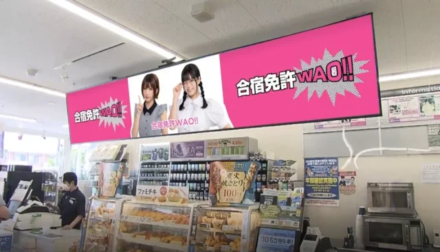 ファミリーマート店内で放映される『合宿免許WAO!!』のFamilyMartVision広告