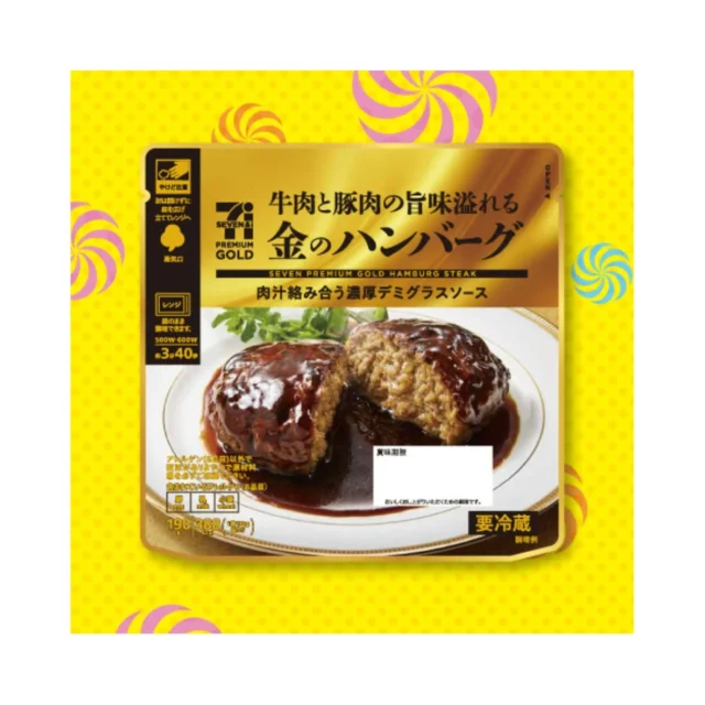 ジョブチューンで合格したセブンプレミアムゴールド金のハンバーグのパッケージ