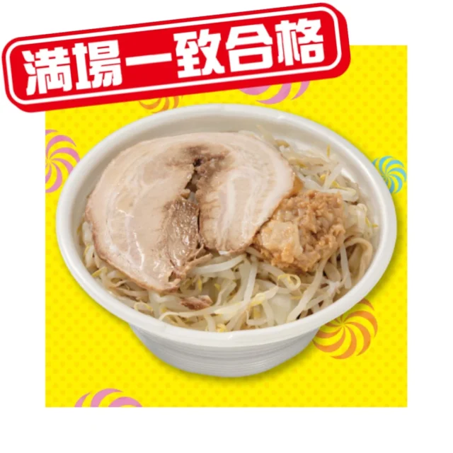 ジョブチューンで満場一致合格した中華蕎麦とみ田監修デカ豚ラーメン