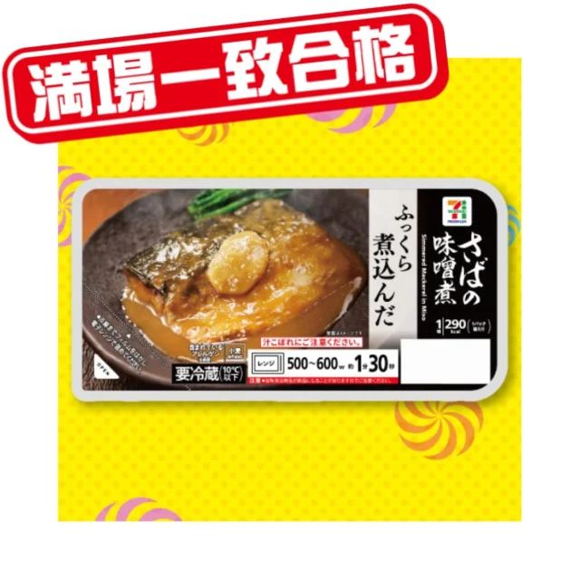 ジョブチューンで満場一致合格したセブンプレミアムさばの味噌煮のパッケージ