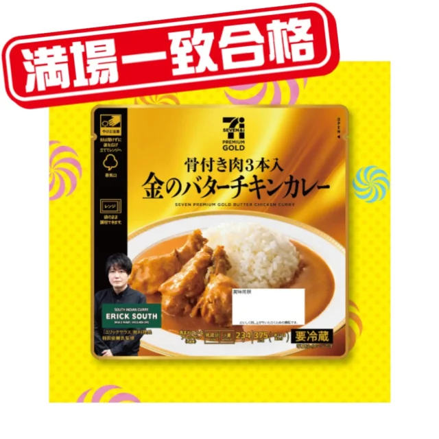 ジョブチューンで満場一致合格したセブンプレミアムゴールド金のバターチキンカレー