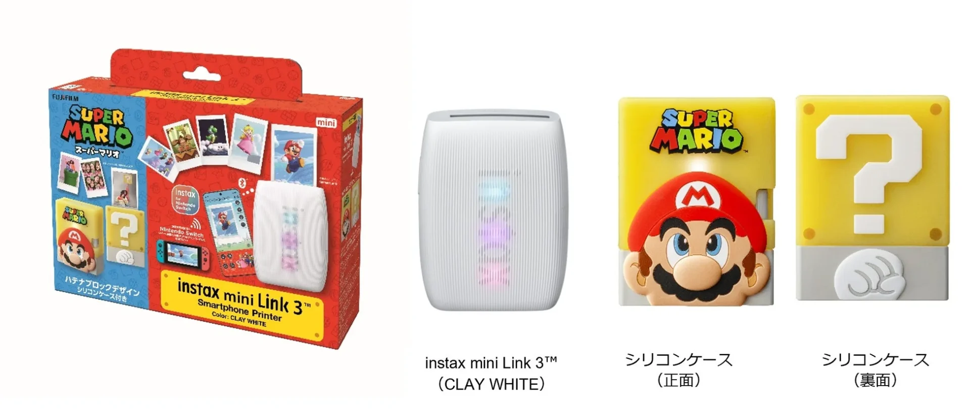 instax mini Link 3とハテナブロックデザインシリコンケースのセット品