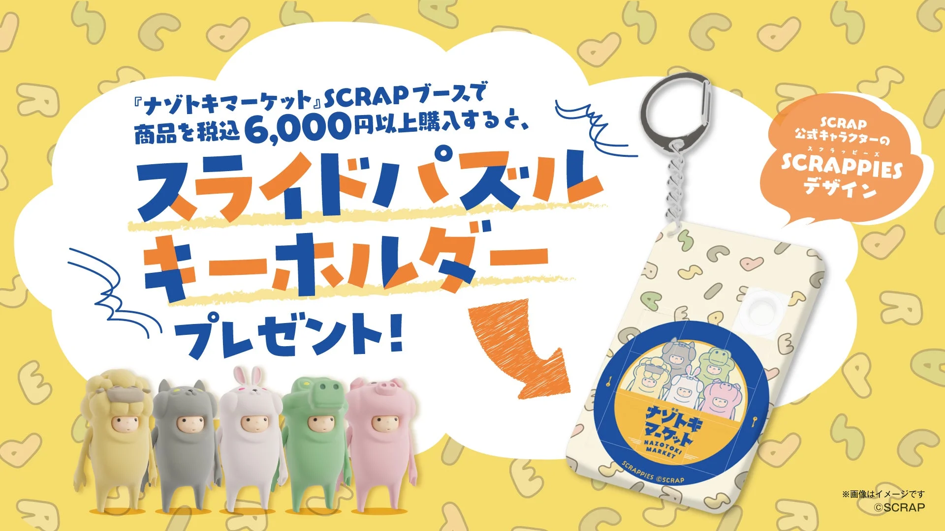 ナゾトキマーケット購入者特典のスライドパズルキーホルダー
