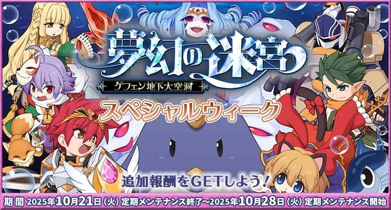 『ラグナロクオンライン』新ヘアスタイル20種類登場！　「夢幻の迷宮～ゲフェン地下大空洞～」スペシャルウィークも開催
