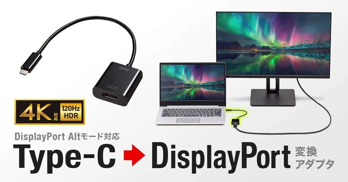 USB Type-CをDisplayPortに変換！　4K/120Hz対応の変換アダプタ発売