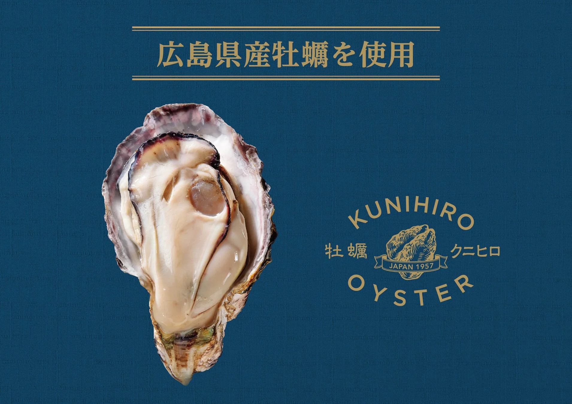 広島県産牡蠣とKUNIHIRO OYSTERのロゴ