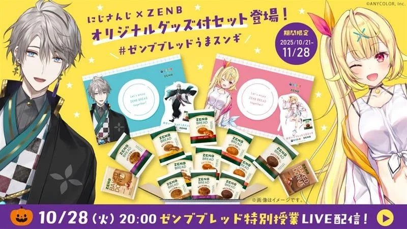 にじさんじ×ZENBコラボ第2弾！　甲斐田晴さん・星川サラさんのオリジナルグッズ付セット発売　10月28日より特別授業配信