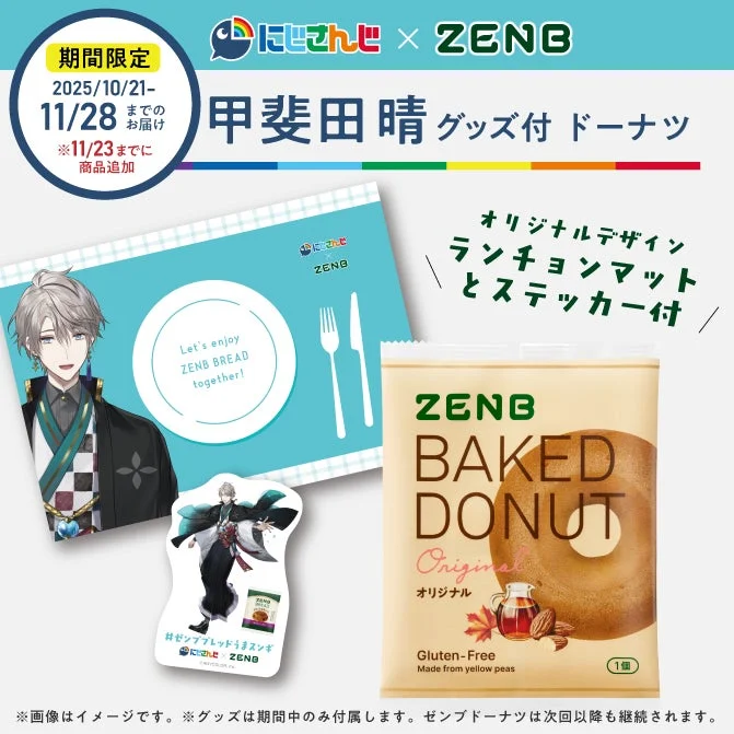 甲斐田晴限定グッズ付きゼンブドーナツ(定期便利用者向け)