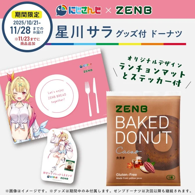 星川サラ限定グッズ付きゼンブドーナツ(定期便利用者向け)