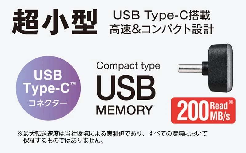 超小型USB Type-Cコネクタ搭載USBメモリの主要特徴と転送速度