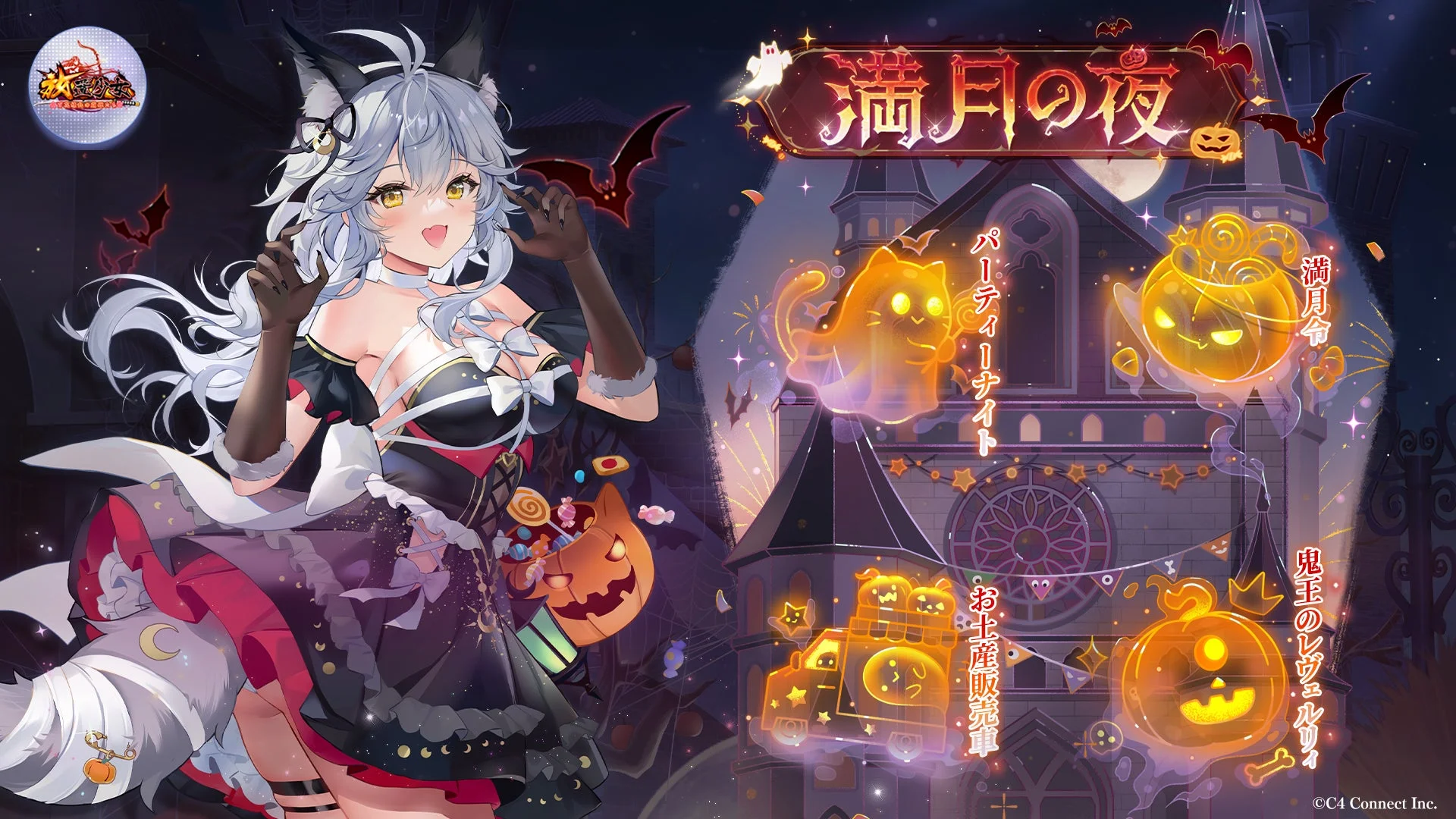 『放置少女』ハロウィンイベント「満月の夜」開催！　藤田茜さん直筆サイン色紙が当たるキャンペーンも実施