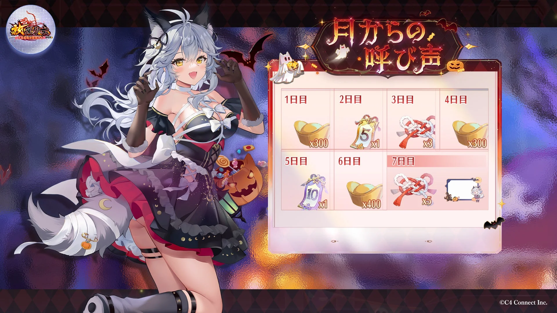 ログインイベント「月からの呼び声」報酬一覧