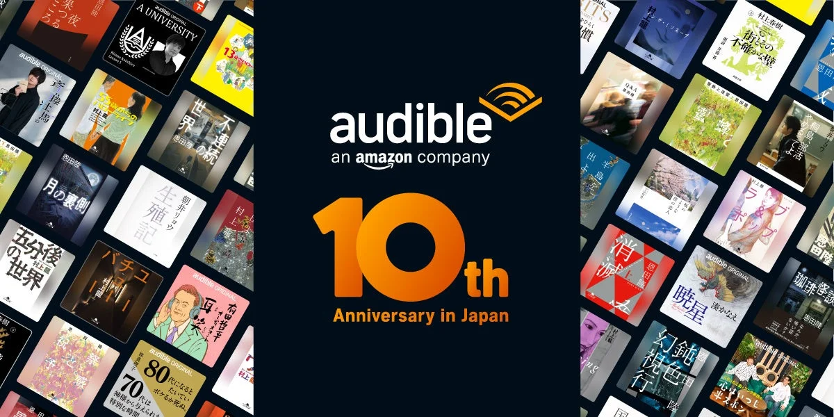 Audible日本10周年記念スペシャルラインナップ発表！　湊かなえの初オーディオファースト作品など豪華作品が続々配信