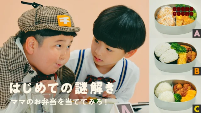 YouTubeチャンネル「COCHO COCHO」での名探偵チロル(内藤煌成)と助手(いおり)による謎解き動画の様子