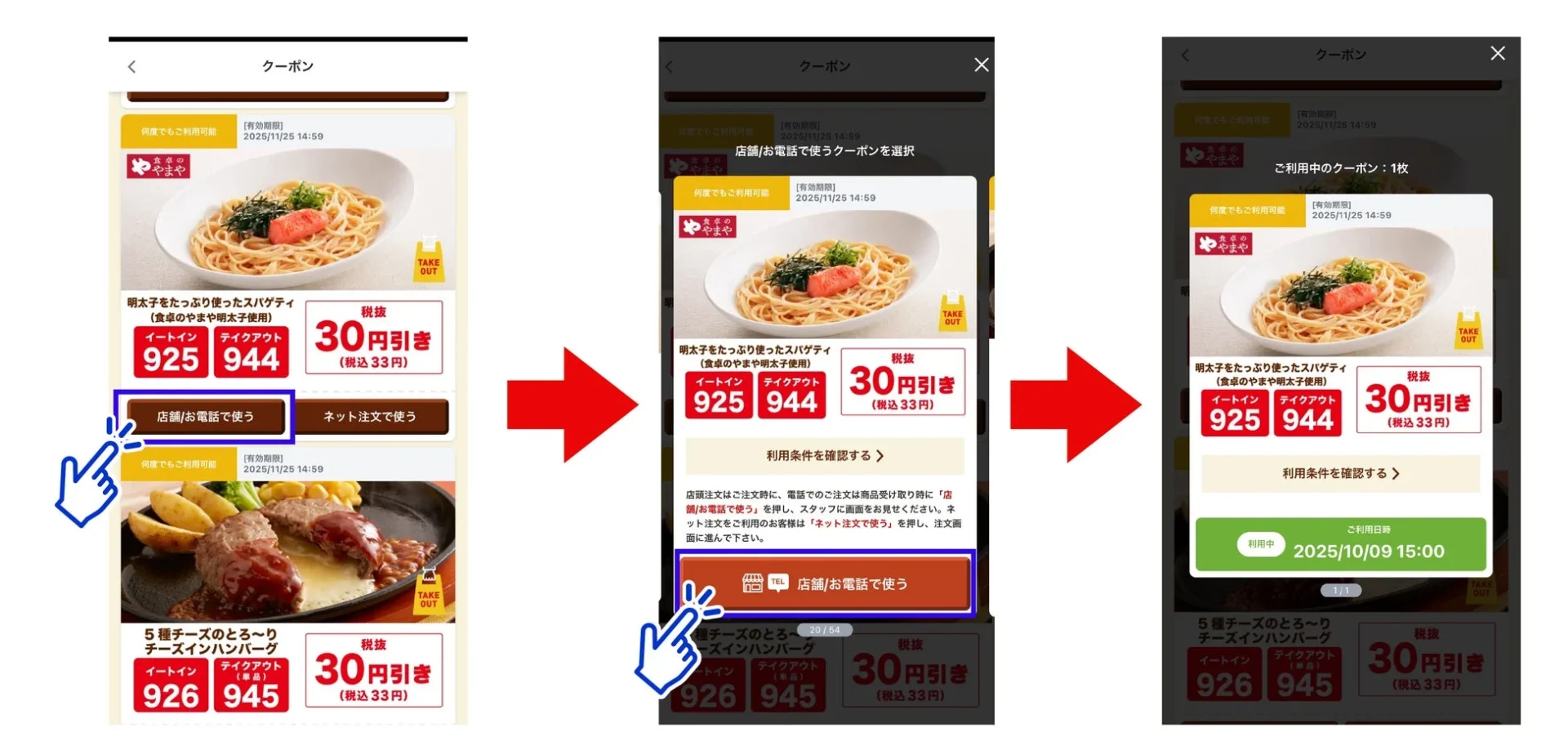 ジョイフル公式アプリのこれまでのクーポン利用手順を示す画面