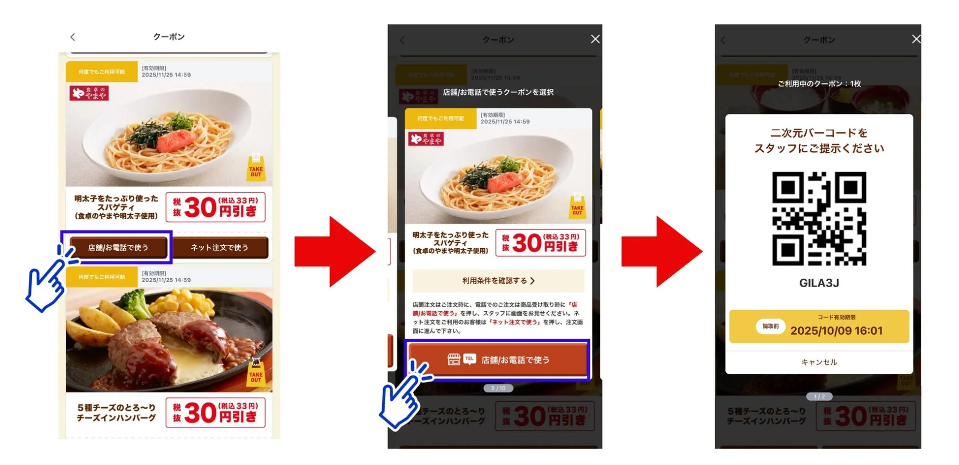 ジョイフル公式アプリの新しいQRコードクーポン利用手順を示す画面