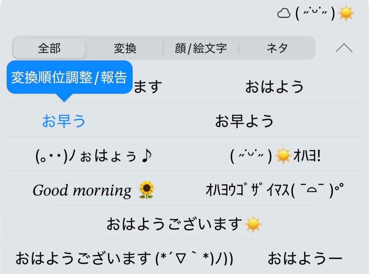 Simeji変換候補を長押しする操作画面(手順1)