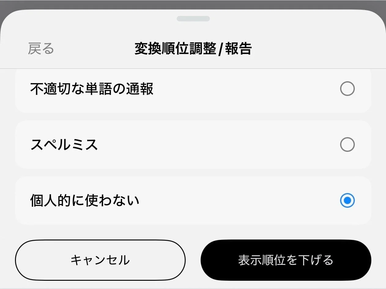 Simeji通報ジャンルを選択する画面(手順2)