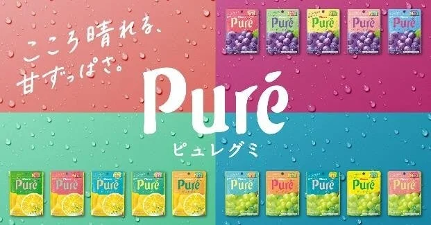 「Pure ピュレグミ」のロゴと定番フレーバー（レモン、グレープ、マスカット）のパッケージ