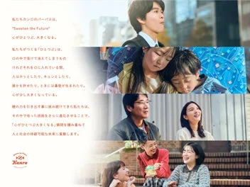 カンロの企業パーパス「Sweeten the Future」を表現したビジュアル