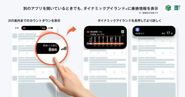 iPhoneのDynamic Islandに表示されるNAVITIMEのバス乗換情報と詳細表示
