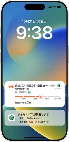 iPhoneロック画面に表示されるNAVITIMEのバス接近情報（乗車前）