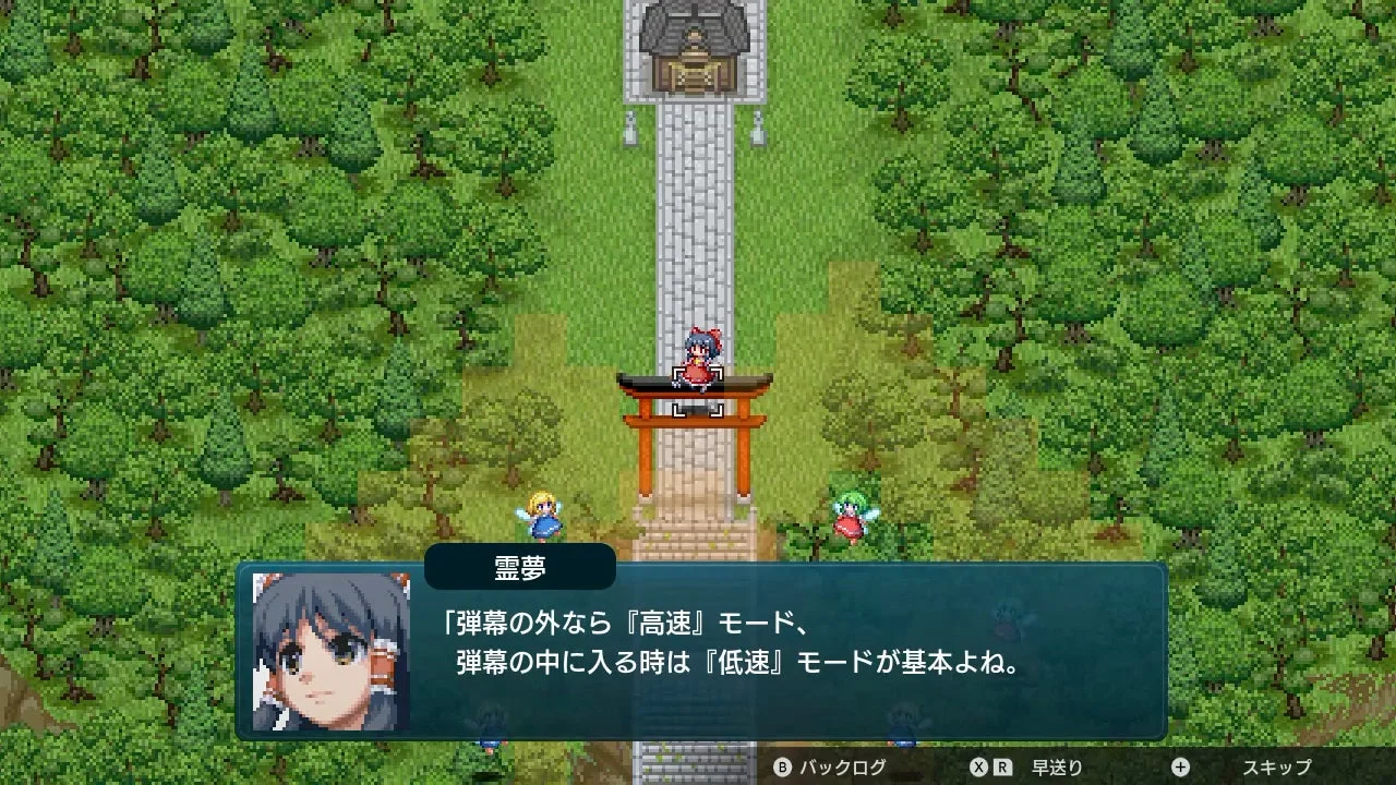 ゲーム中の会話イベント画面で、博麗霊夢が「弾幕の外なら『高速』モード、弾幕の中に入る時は『低速』モードが基本よね。」と話している