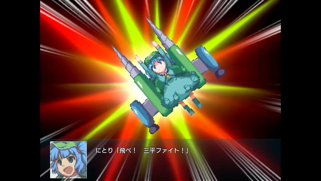 ゲーム中の戦闘アニメーションで、河城にとりが「飛べ！三平ファイト！」と叫びながら攻撃するシーン