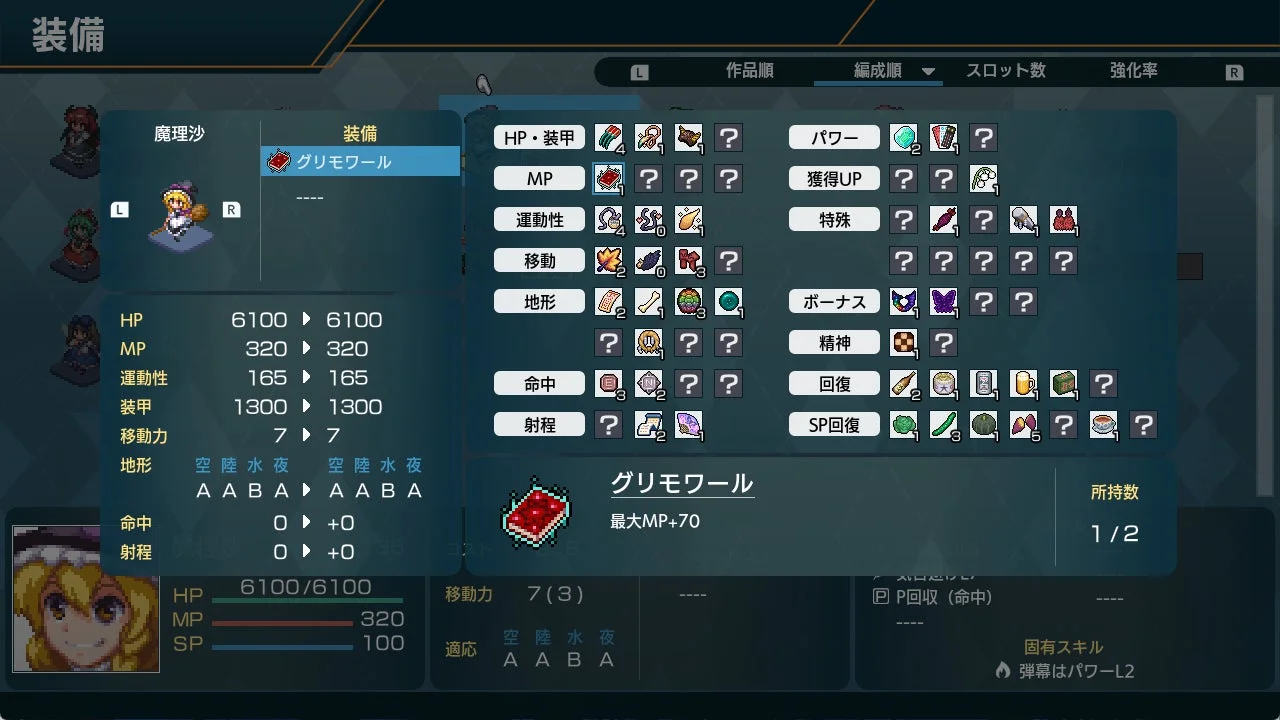 ゲームの装備画面で、「グリモワール」という装備アイテムの詳細情報が表示されている
