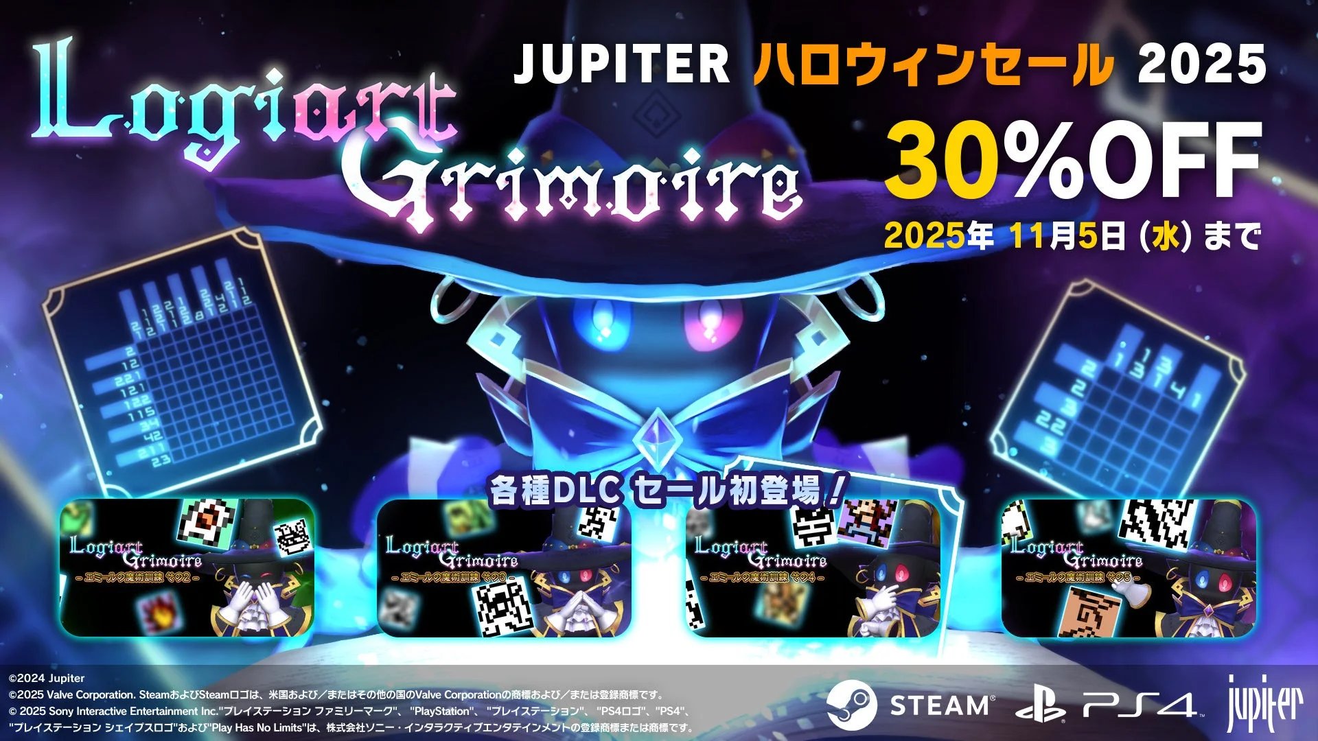 『Logiart Grimoire』30％OFFのハロウィンセール開催！　10月22日より