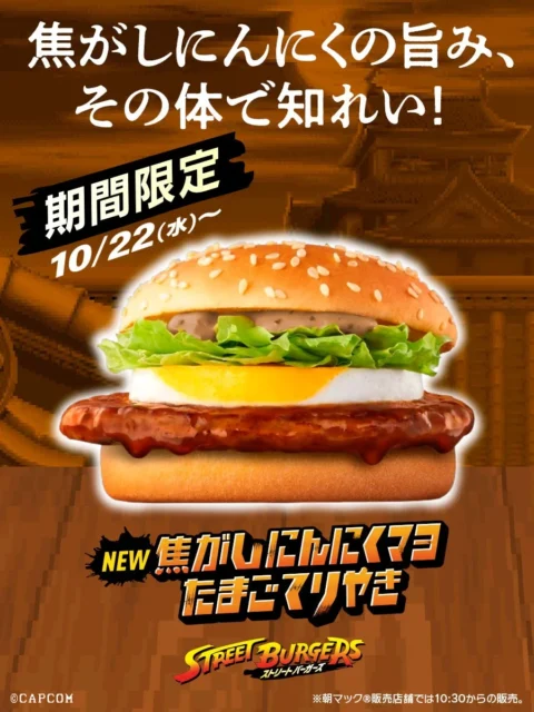 コラボバーガー「焦がしにんにくマヨたまごてりやき」のイメージ